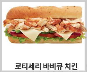 로티세리-샌드위치