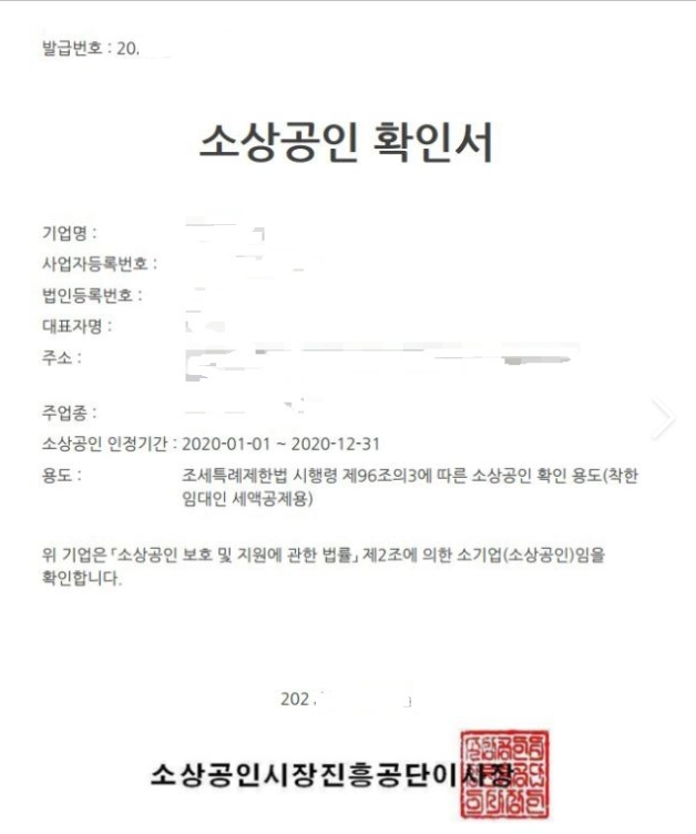 소상공인 확인서 샘플
