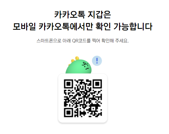 카카오톡 지갑 모바일화면