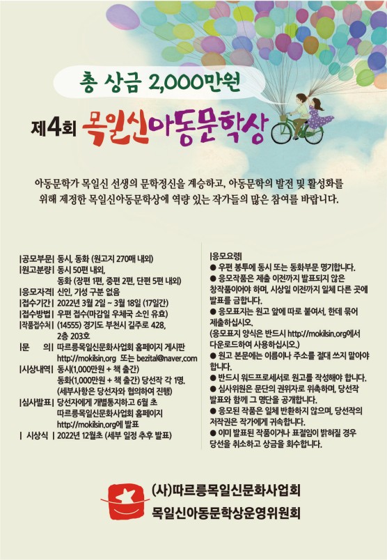 제4회 목일신아동문학상 작품 공모