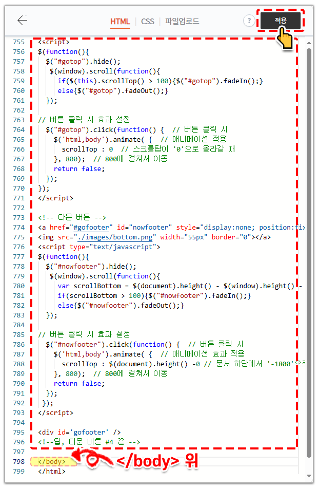 HOME / TOP / BOTTOM 버튼 만들기