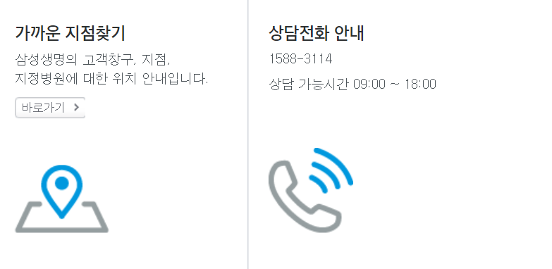 삼성생명 고객센터 전화번호