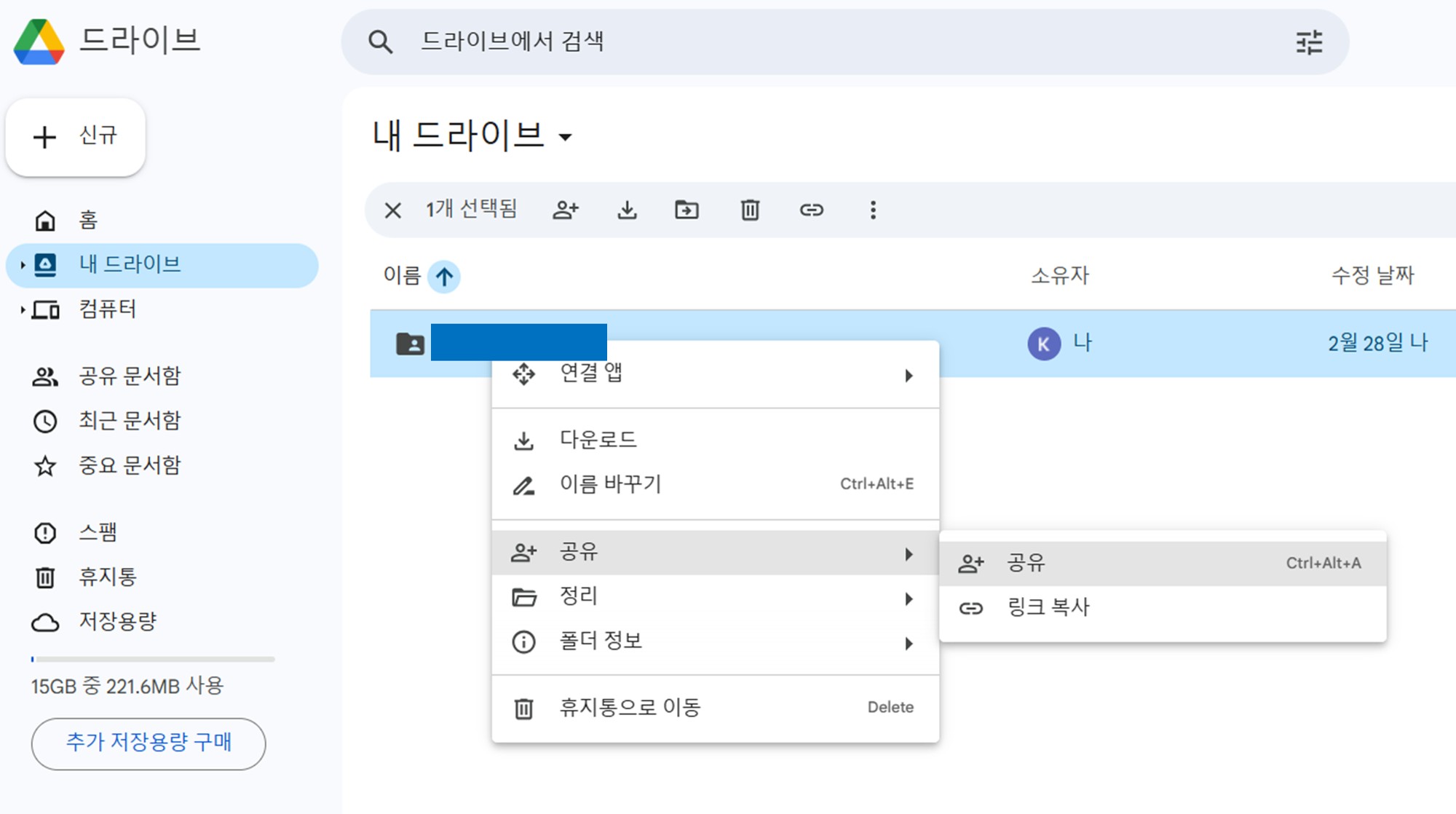 구글_드라이브_공유
