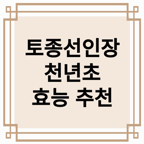 국내산 천년초의 효능과 부작용