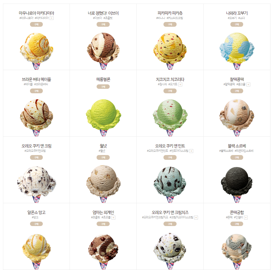 아이스크림 메뉴