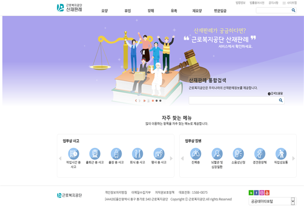  전국민 무료 이용‘산재판례정보 웹서비스’ 개시-근로복지공단