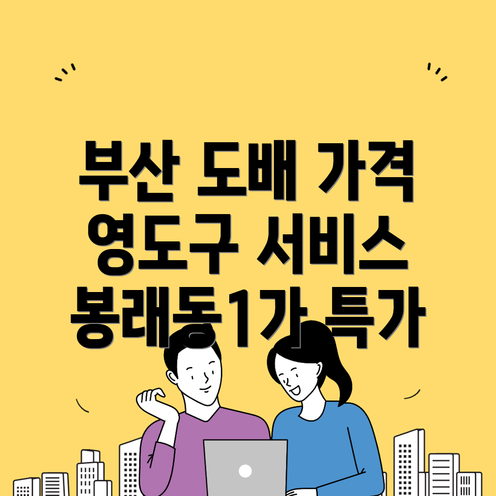 부산 도배장판 가격