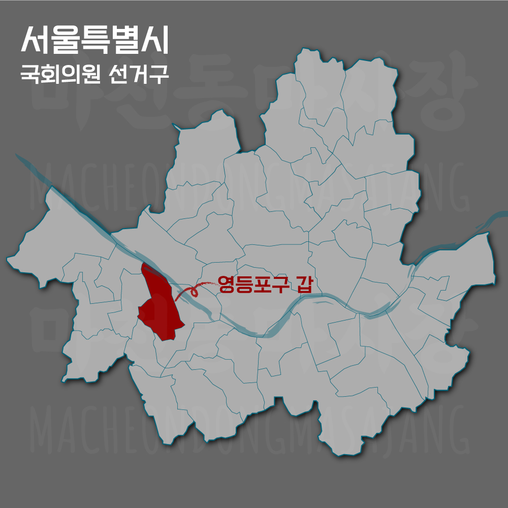 서울특별시-영등포구갑-선거구-위치