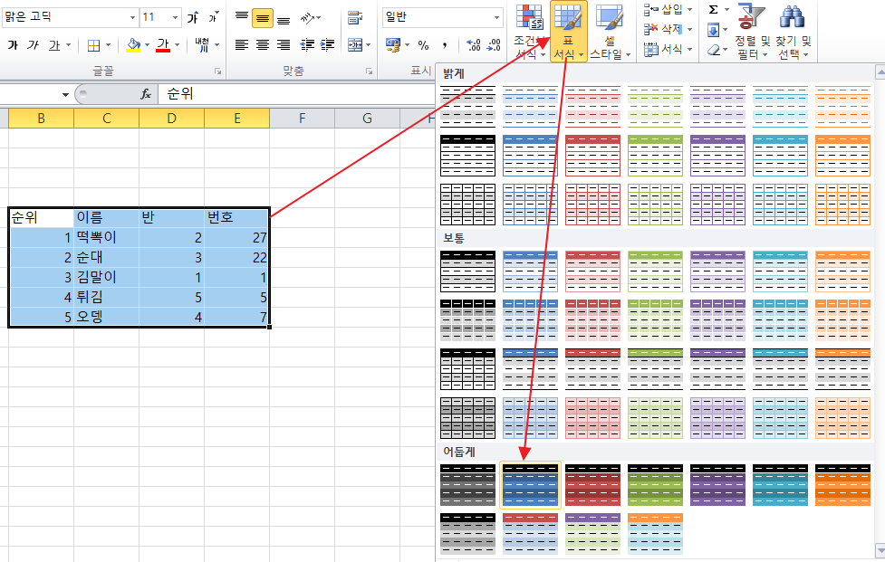 엑셀 표 만들기 순서