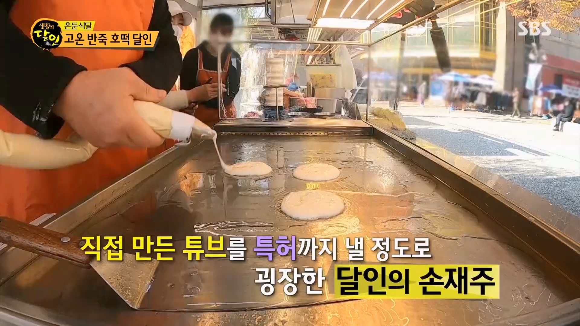 생활의 달인.E914.231204p.H264-F1RST.mp4_20231205_200614.031.jpg