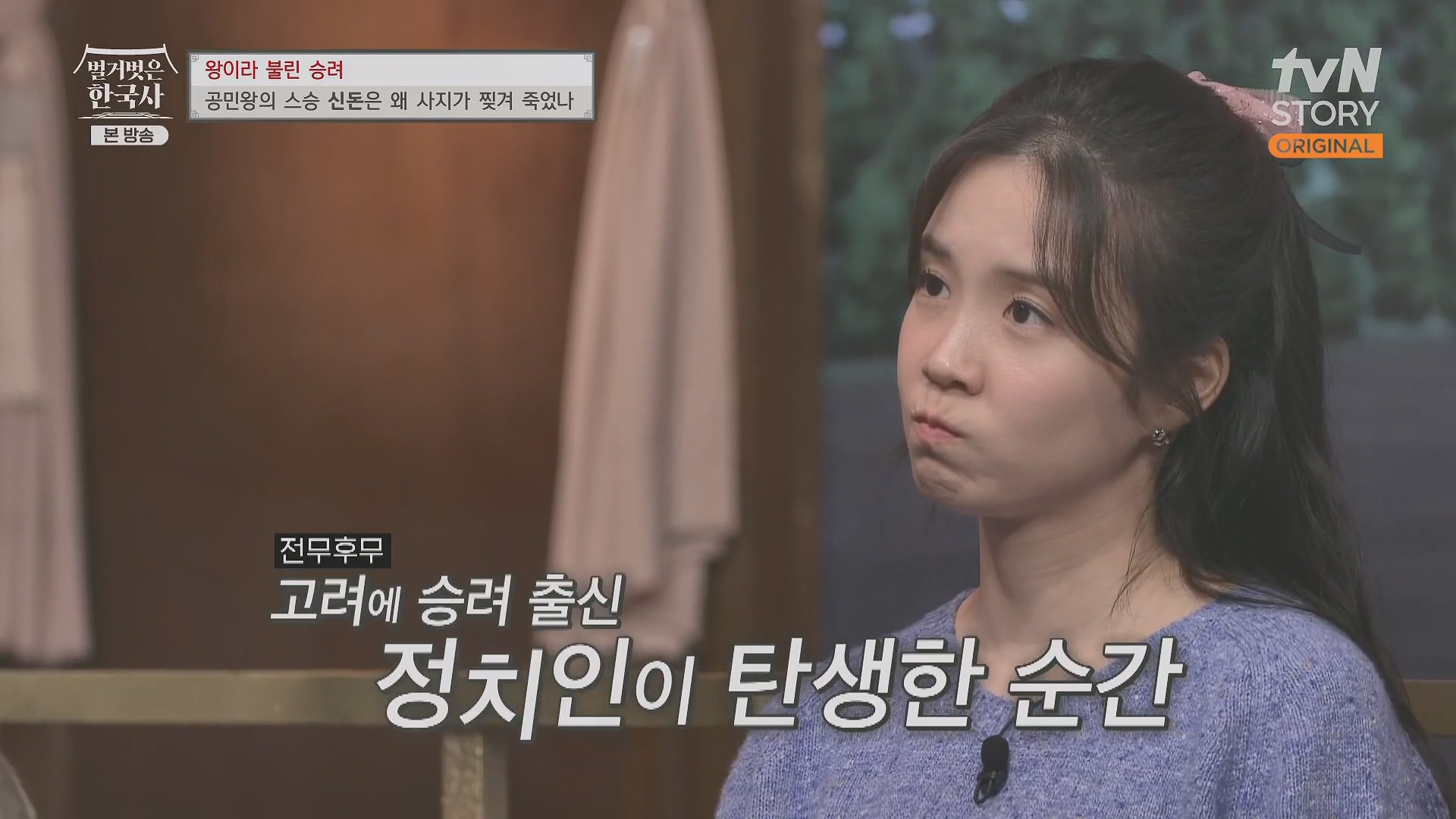 벌거벗은 한국사.공민왕.E83.231122p.H264-F1RST.mp4_20240608_154937.335.jpg