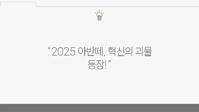 2025 아반떼 기대되는 점