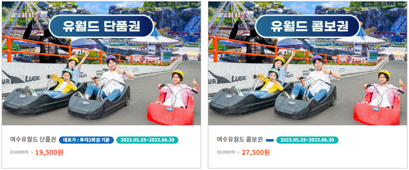 여수 여행, 가볼만한 곳(소노캄 여수)