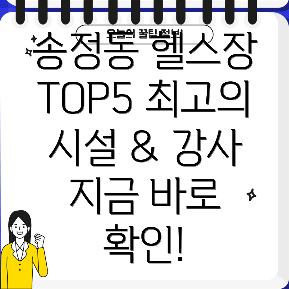 경기도 광주시 송정동 헬스장 5곳 추천