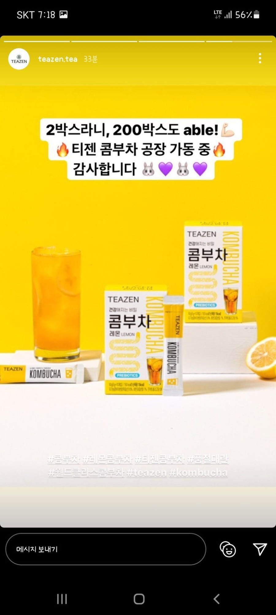 콤부차 회사 트위터