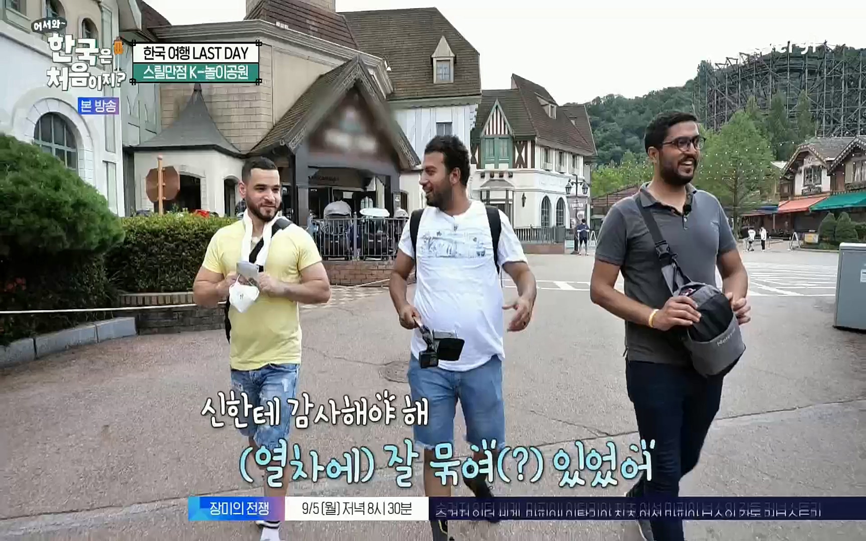 어서와~ 한국은 처음이지.E259.220901p.H264-F1RST.mp4_20220902_202153.366.jpg