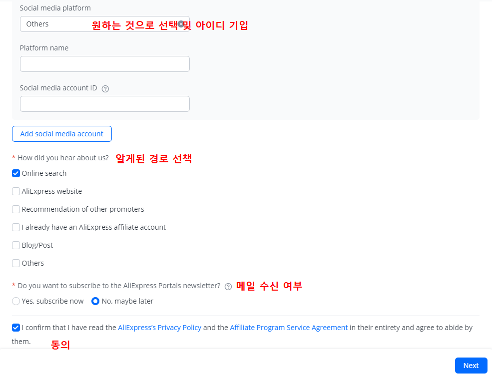 알리어필리에이트 가입 과정에서 개인정보 기입2