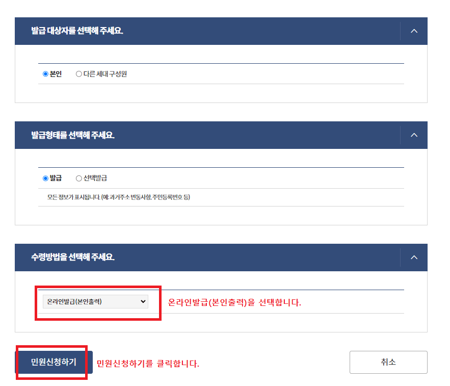 8. 수령방법 온라인발급(본인출력) 선택 후 민원선청하기 클릭하기