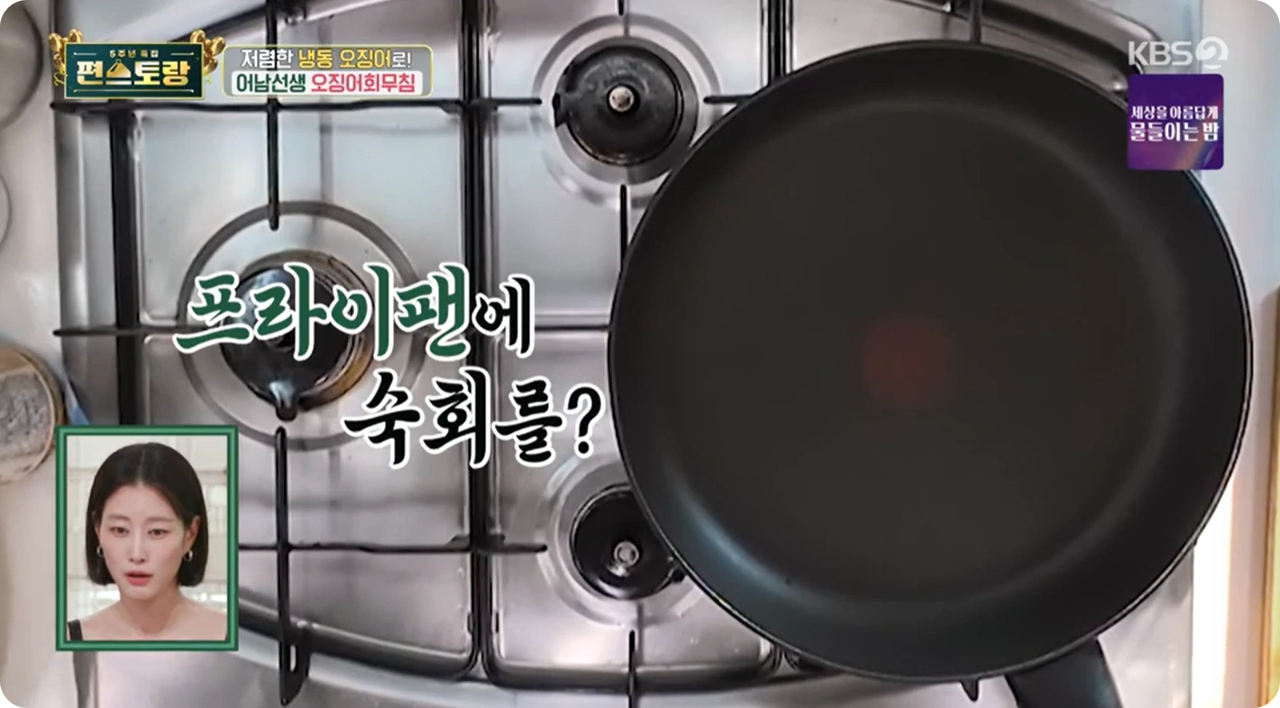 편스토랑-류수영-오징어회무침-레시피 - 어남선생 레시피