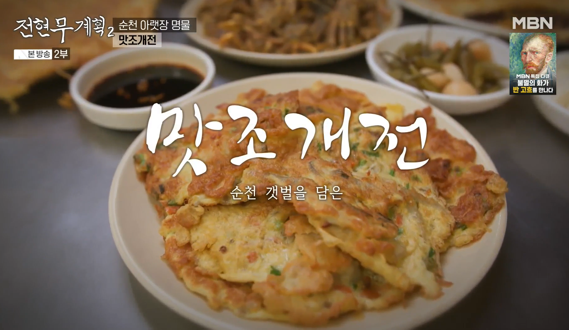 순천-갯벌을-담은-맛조개전