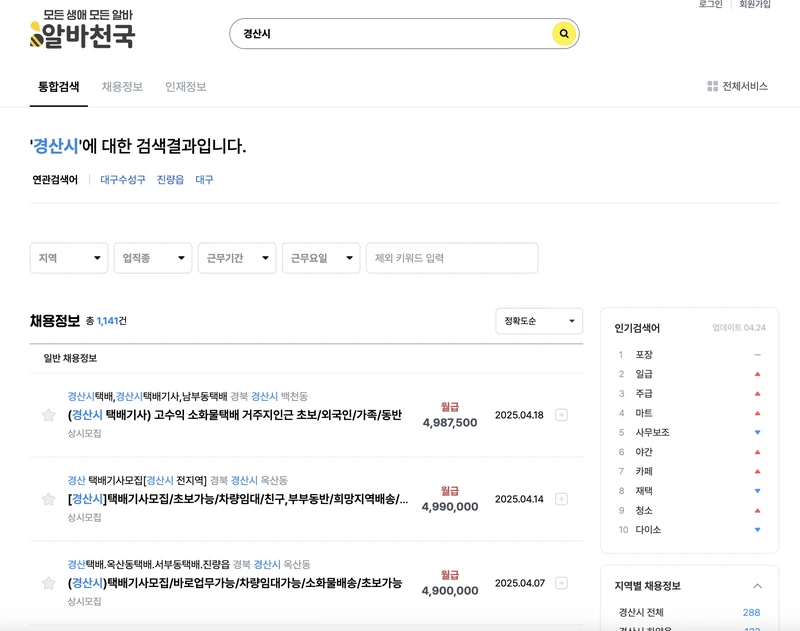 경산시-알바천국-2025년4월