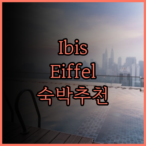 Ibis Paris Eiffel To