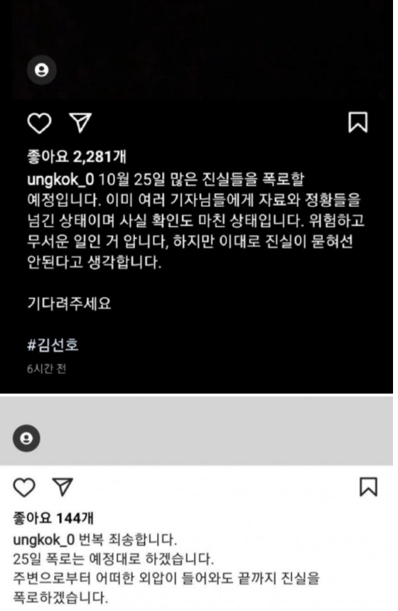 김선호 지인 인스타그램 새폭로예고 소속사 나가려 하면 죽여 김선호 지인 인스타그램 새폭로예고 소속사 나가려 하면 죽여