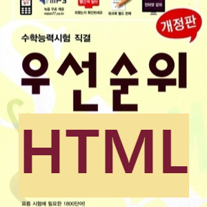 우선순위 영단어