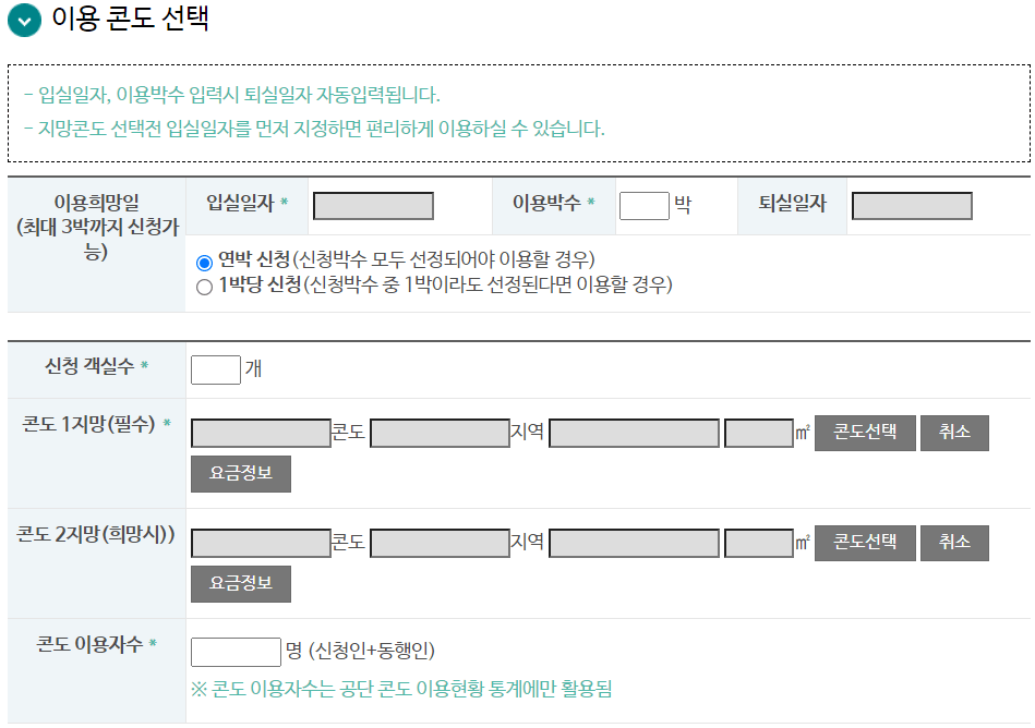 이용 콘도 선택