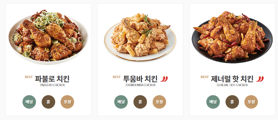 푸라닭 치킨 메뉴 3가지 사진