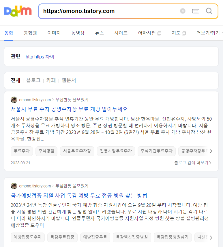 티스토리 블로그 다음 저품질 누락 확인