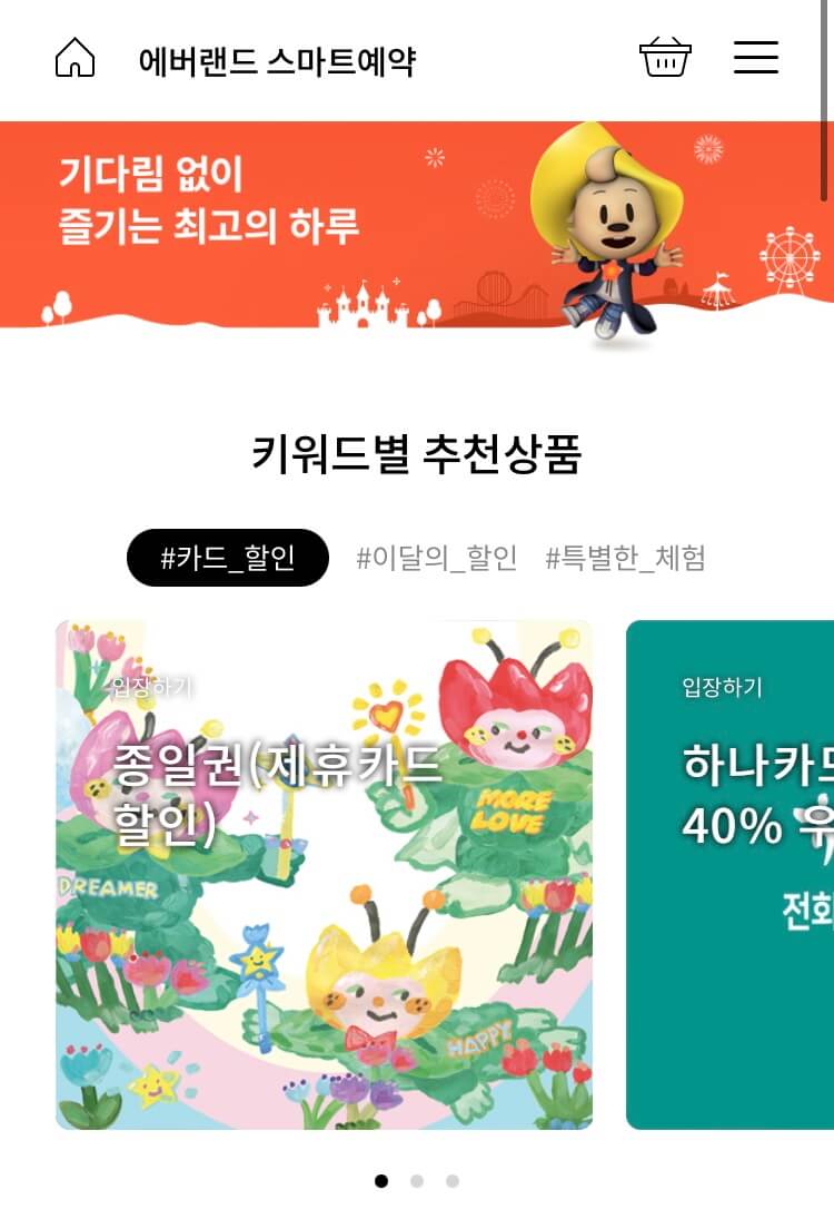 종일권-제휴-카드-할인