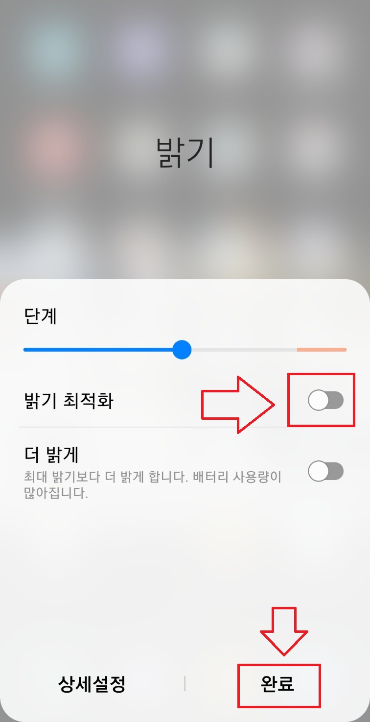 휴대폰배터리오래쓰는방법_밝기최적화