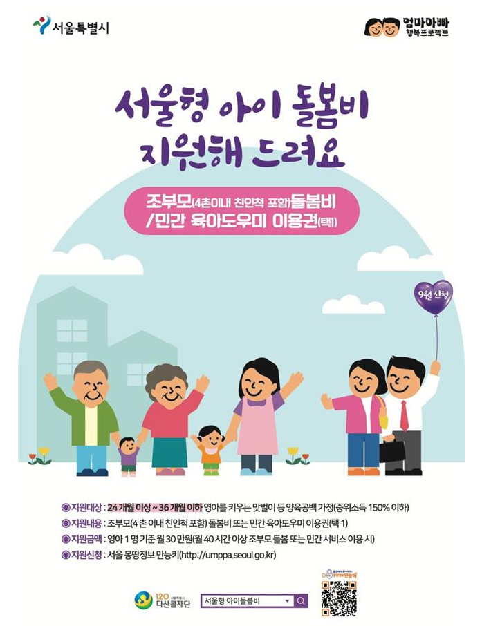 서울시_아이돌봄비