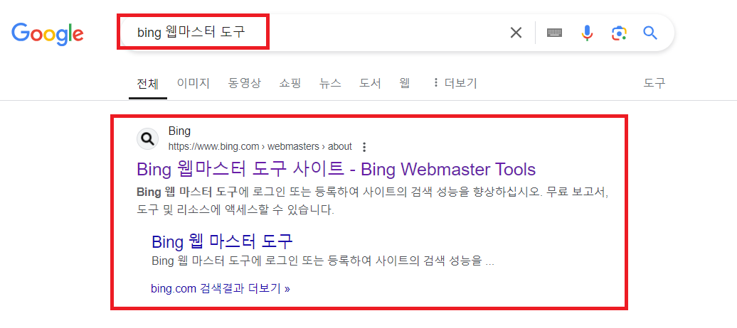 티스토리 빙 등록