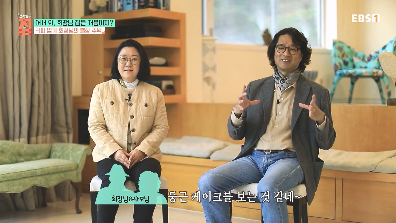TV - 전 국민의 평생학교 EBS어서 와, 회장님 집은 처음이지-.mp4_20240110_201239.144.jpg