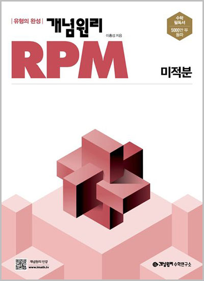 개념원리-RPM-고등-미적분-답지