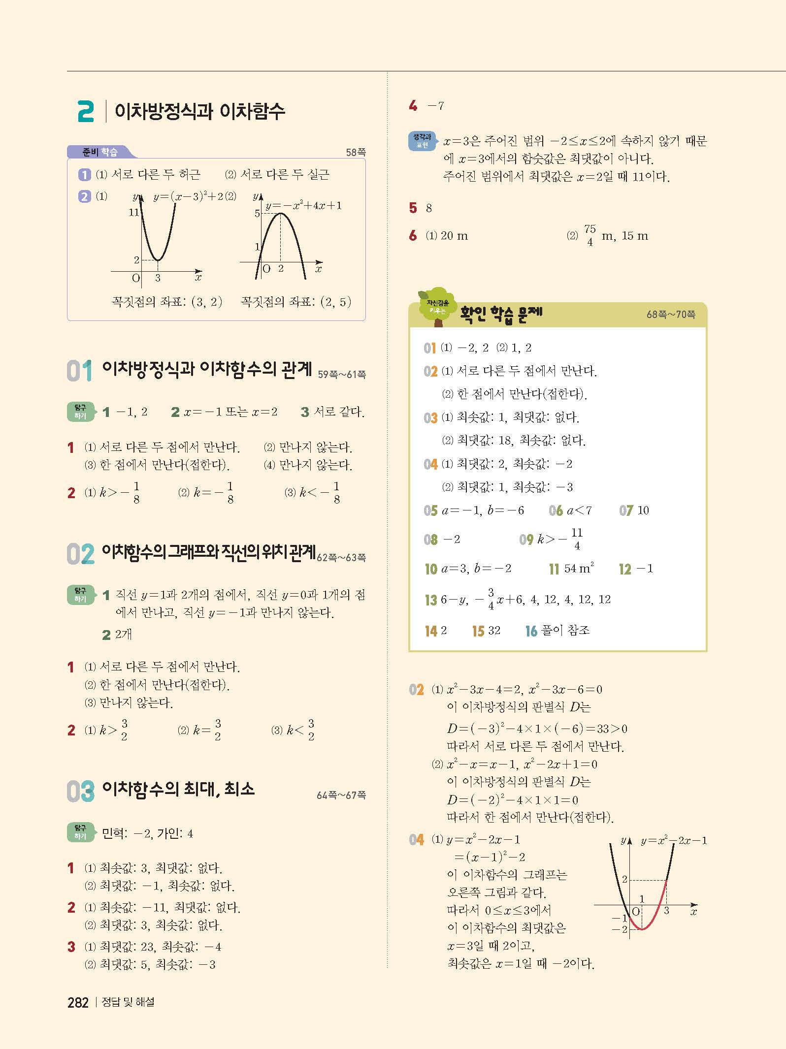 동아 수학교과서 고등수학 상 하 답지 사진답지 빠른답지 모바일최적화 :: 답지 동아 수학교과서 고등수학 상 하 답지 사진답지 빠른답지 모바일최적화 :: 답지