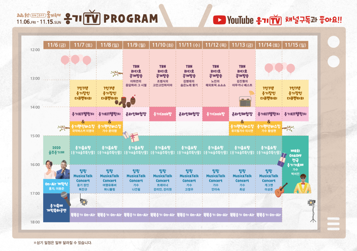  2020 울산옹기축제 프로그램/체험/체험 비용/찾아가는 길 정보
