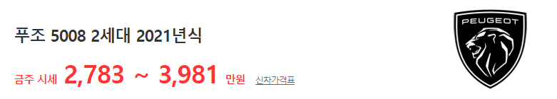 푸조 5008 중고차 가격