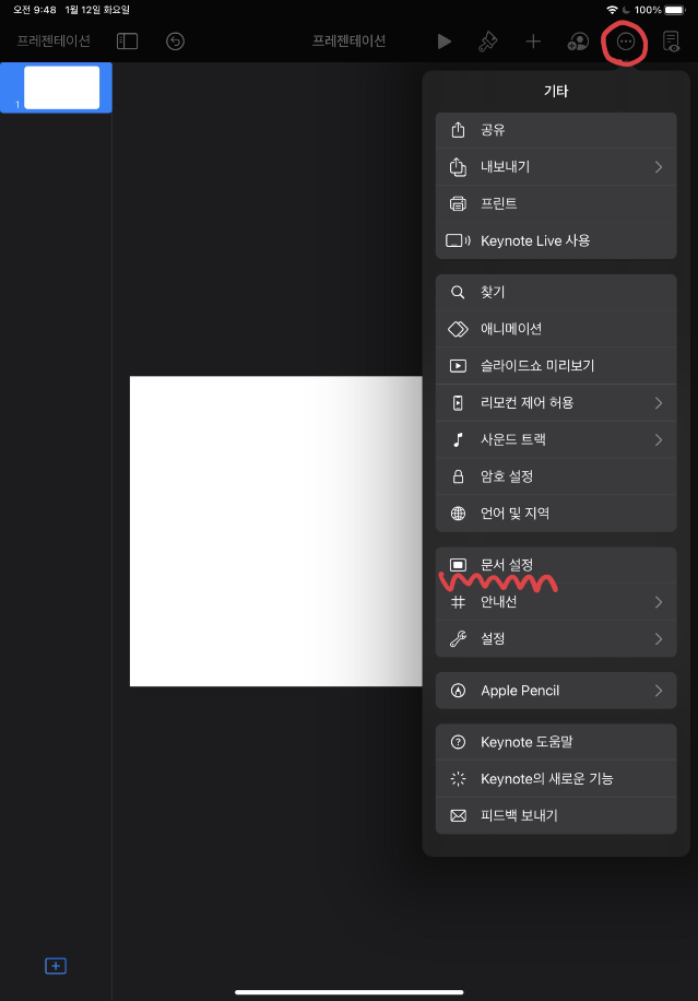  굿노트 속지 만들기- 페이지 사이즈 조정