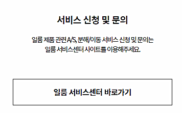 일룸 AS 신청