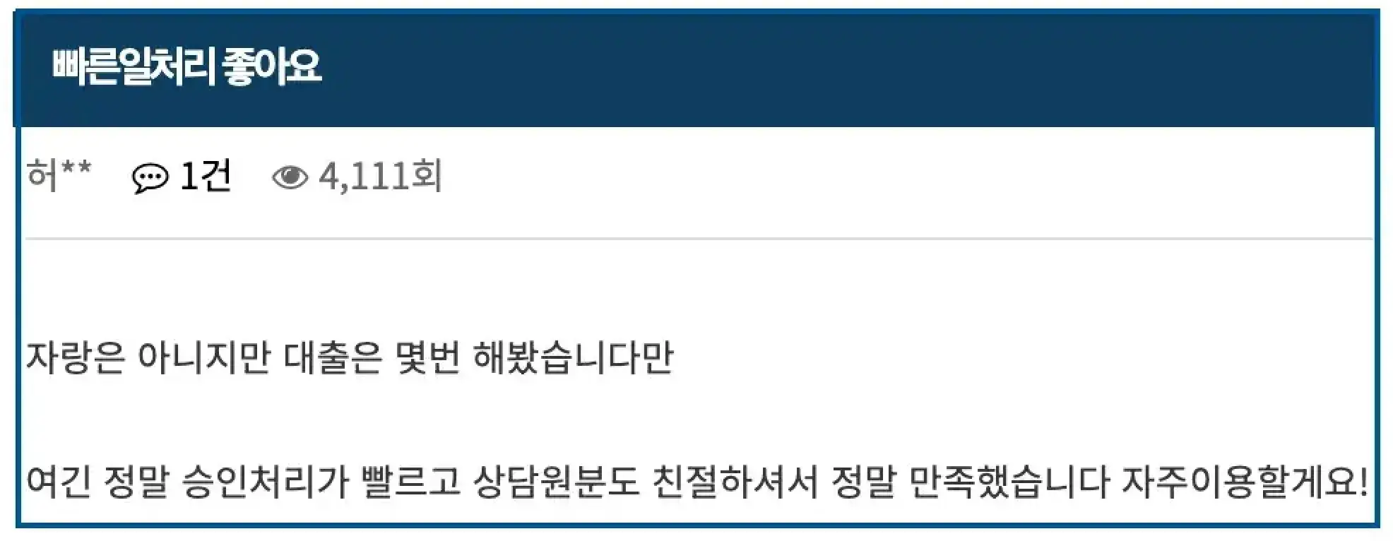 SBI저축은행-대출신청