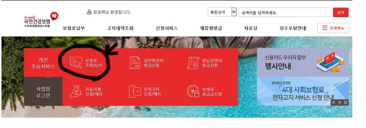  건강보험료 카드납부 방법 (전자납부번호 몰라도 ok)