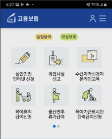  고용보험 실업인정신청 인터넷으로 하는 법