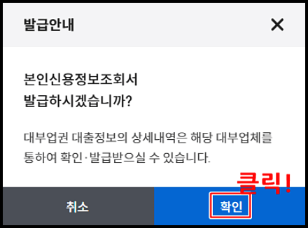  신용정보조회서 발급 크레딧포유(본인신용정보 열람서비스)