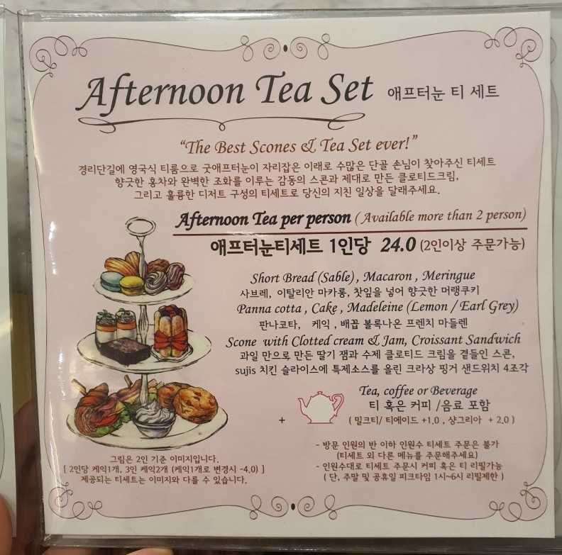 이태원 경리단길 카페 굿애프터눈 애프터눈티세트 메뉴판