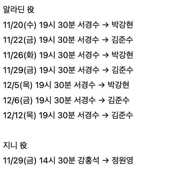 뮤지컬 알라딘 서울 티켓 오픈 예매 가격 인터파크 예스24