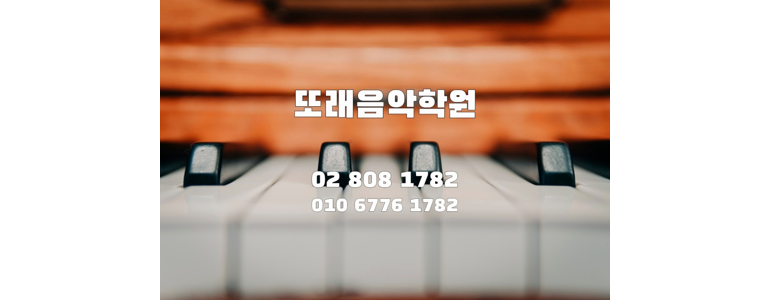 광명시 피아노학원