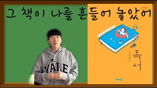  고등 독서, 비상(한철우) 국어메이트 - 총 29 강, 고교내신